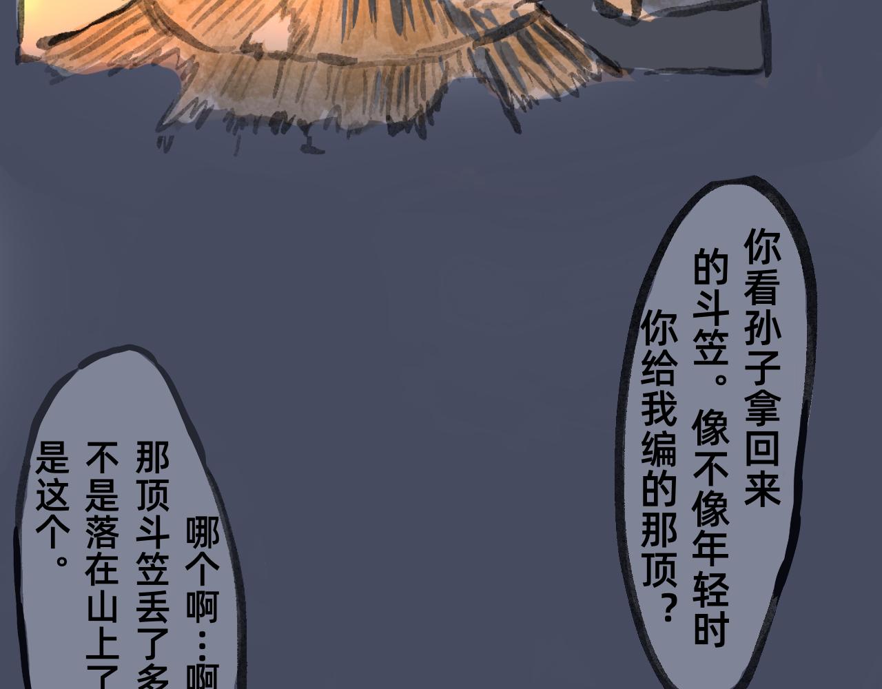 《山水小神仙》下篇 第7页