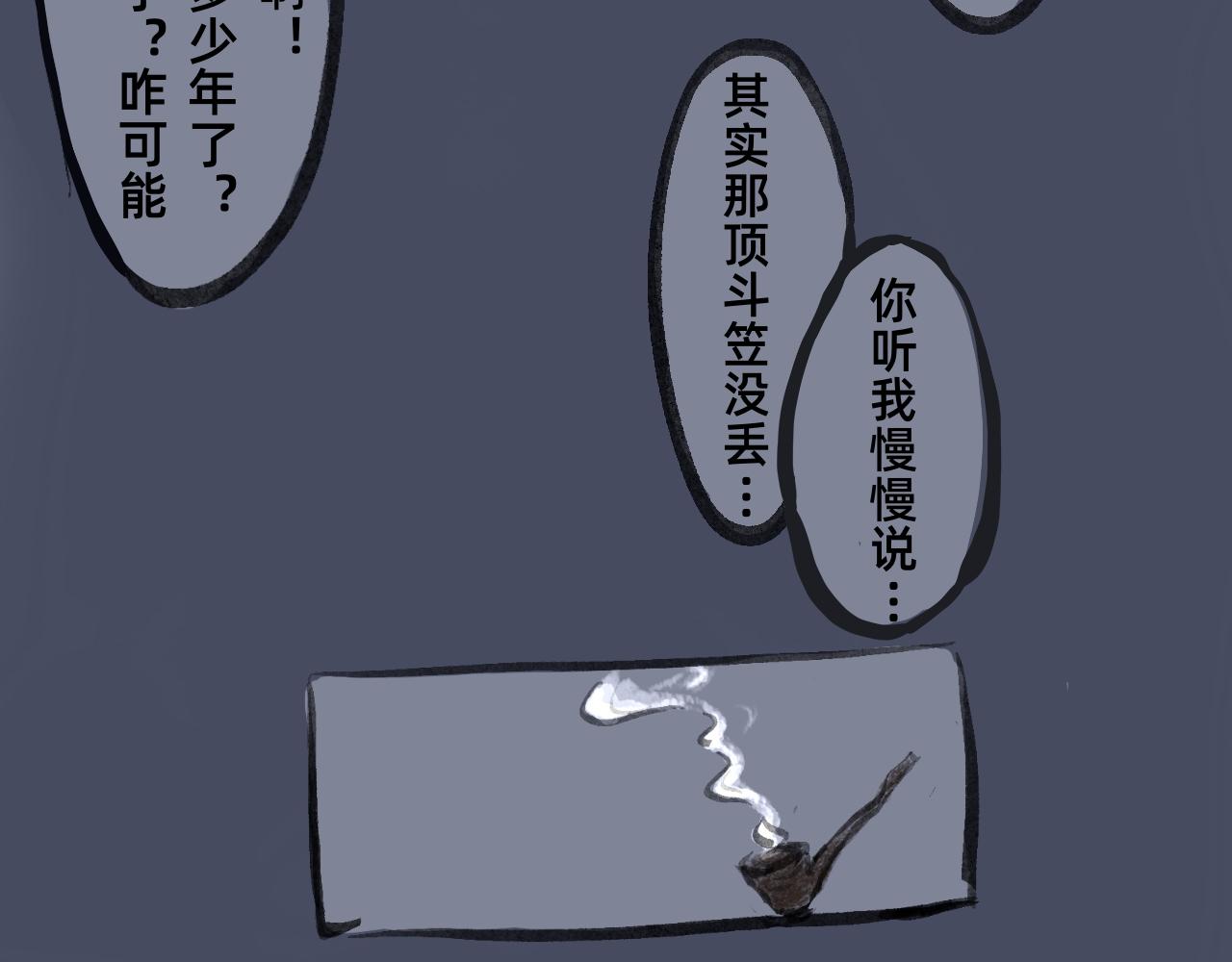 《山水小神仙》下篇 第8页