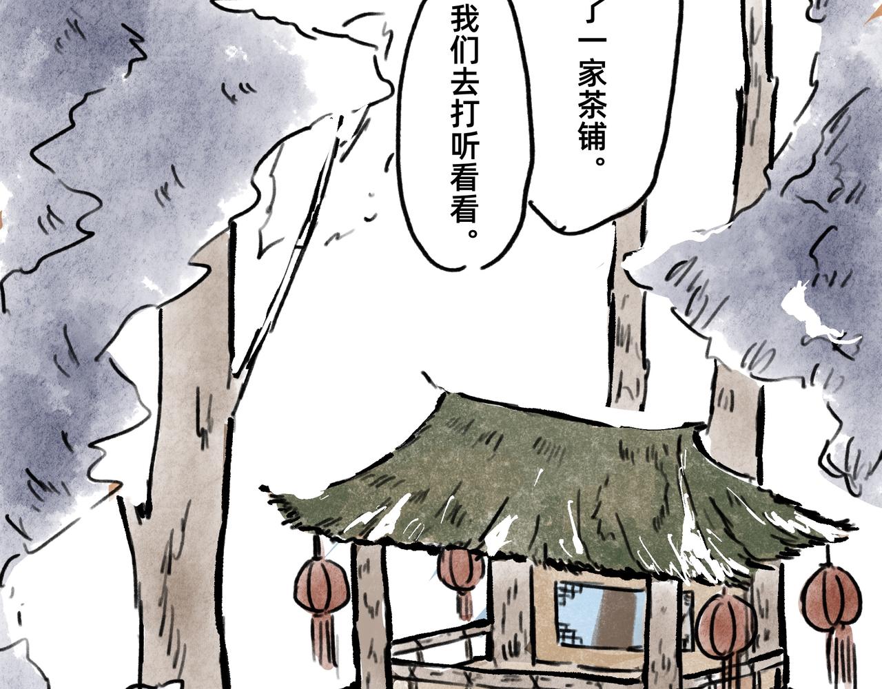 《山水小神仙》山神的萝卜（三） 第11页