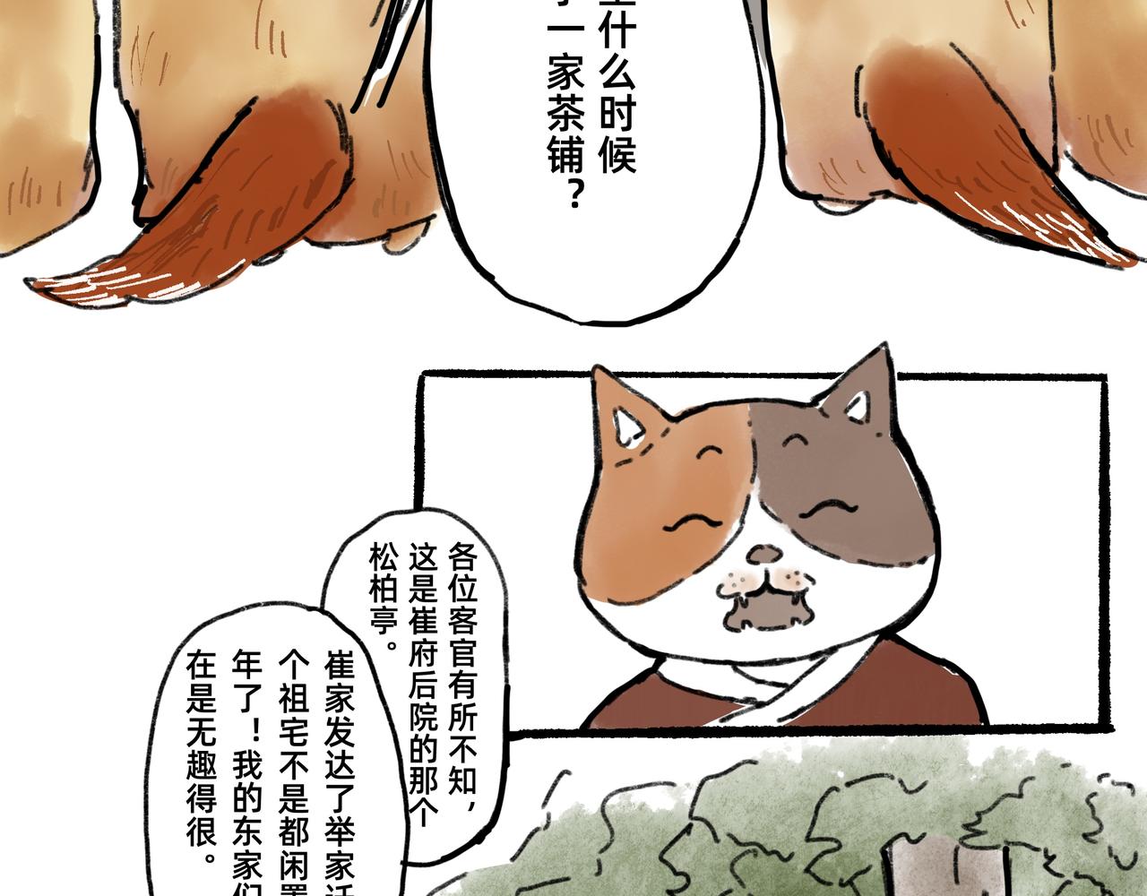 《山水小神仙》山神的萝卜（三） 第17页