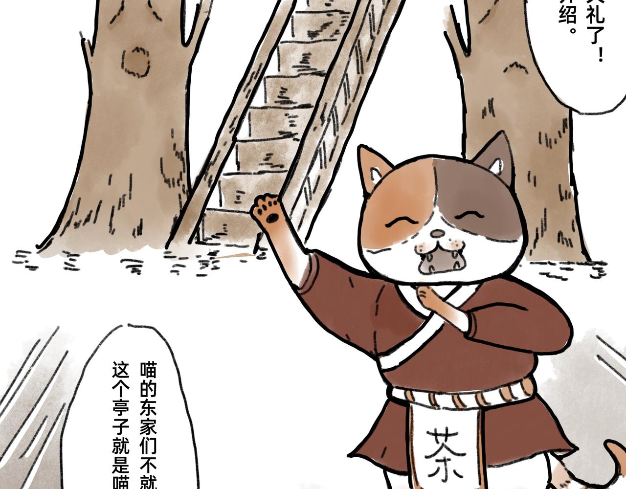 《山水小神仙》山神的萝卜（三） 第20页