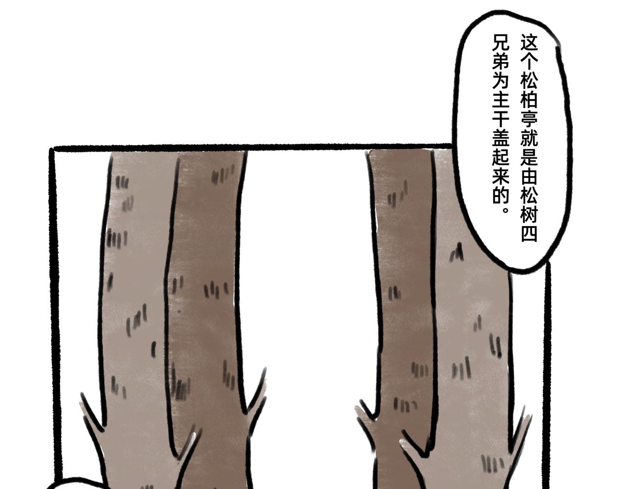 《山水小神仙》山神的萝卜（三） 第22页