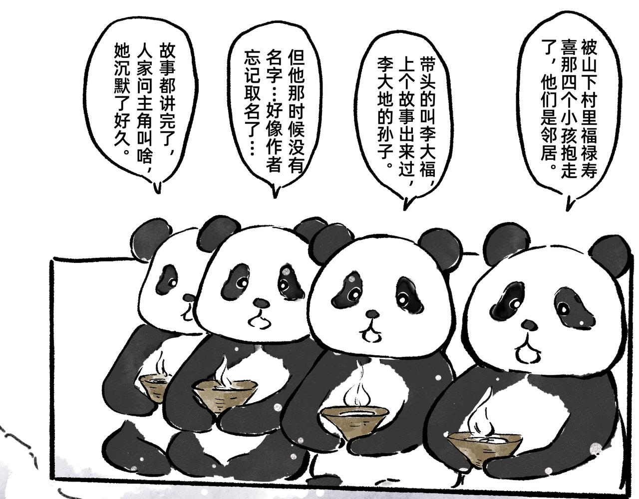《山水小神仙》山神的萝卜（三） 第36页