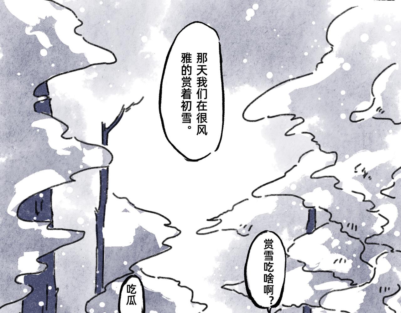 《山水小神仙》山神的萝卜（三） 第37页