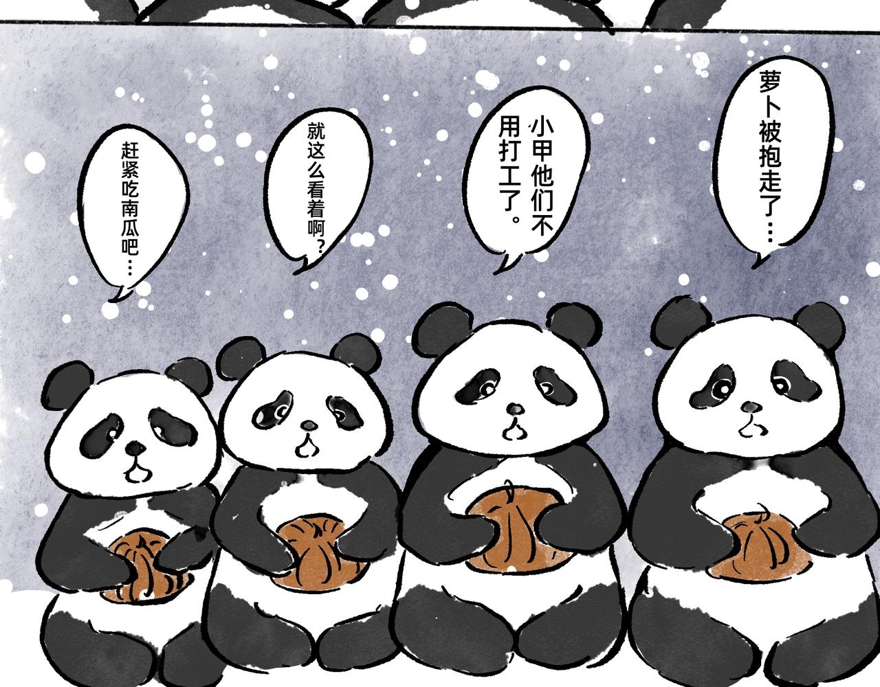 《山水小神仙》山神的萝卜（三） 第40页