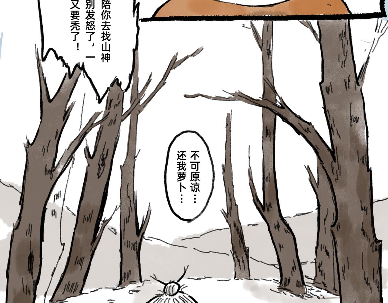 《山水小神仙》山神的萝卜（三） 第5页