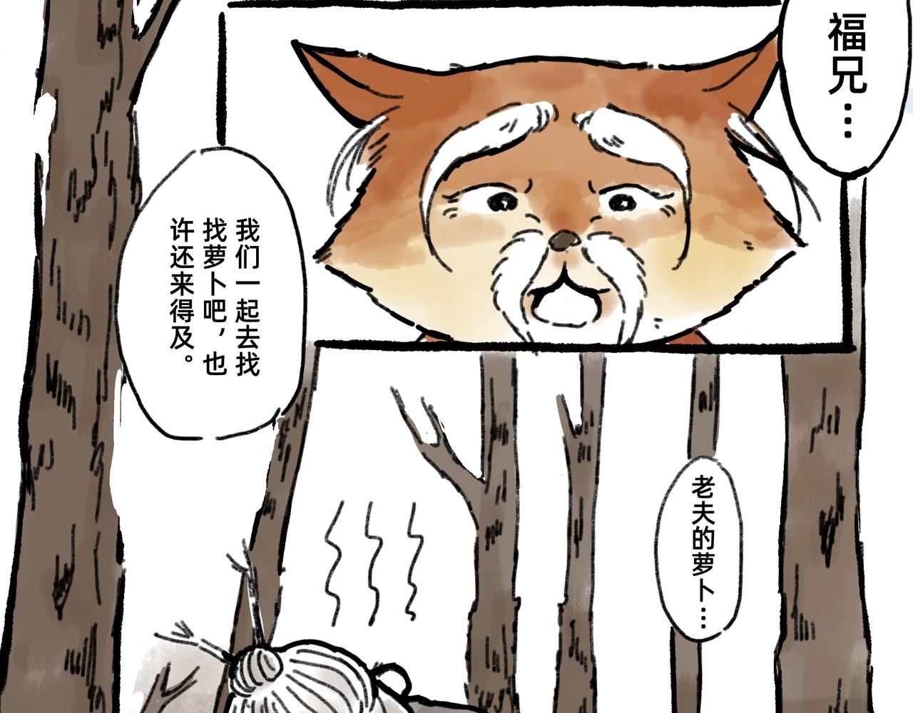 《山水小神仙》山神的萝卜（三） 第9页
