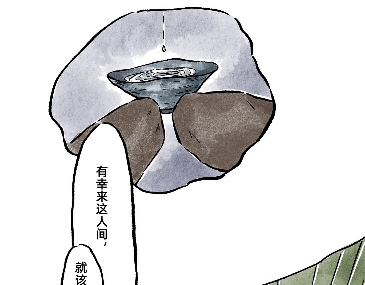 《山水小神仙》其二 预告 第10页