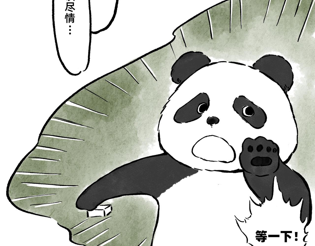 《山水小神仙》其二 预告 第11页