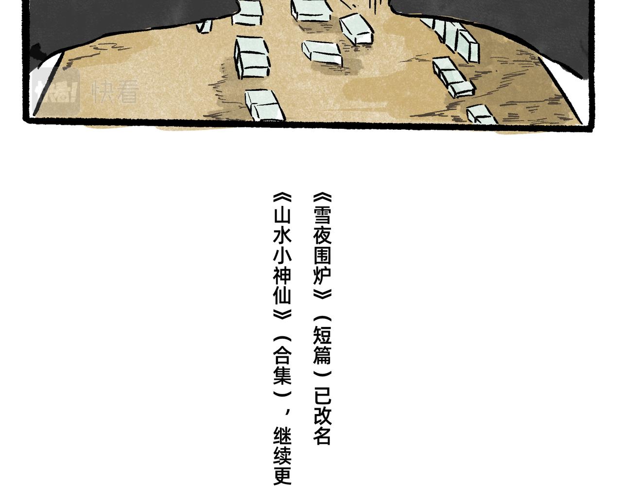 《山水小神仙》其二 预告 第16页