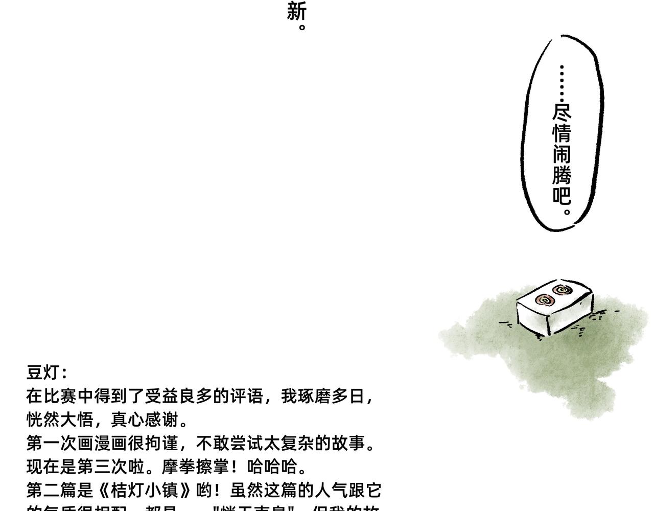 《山水小神仙》其二 预告 第17页