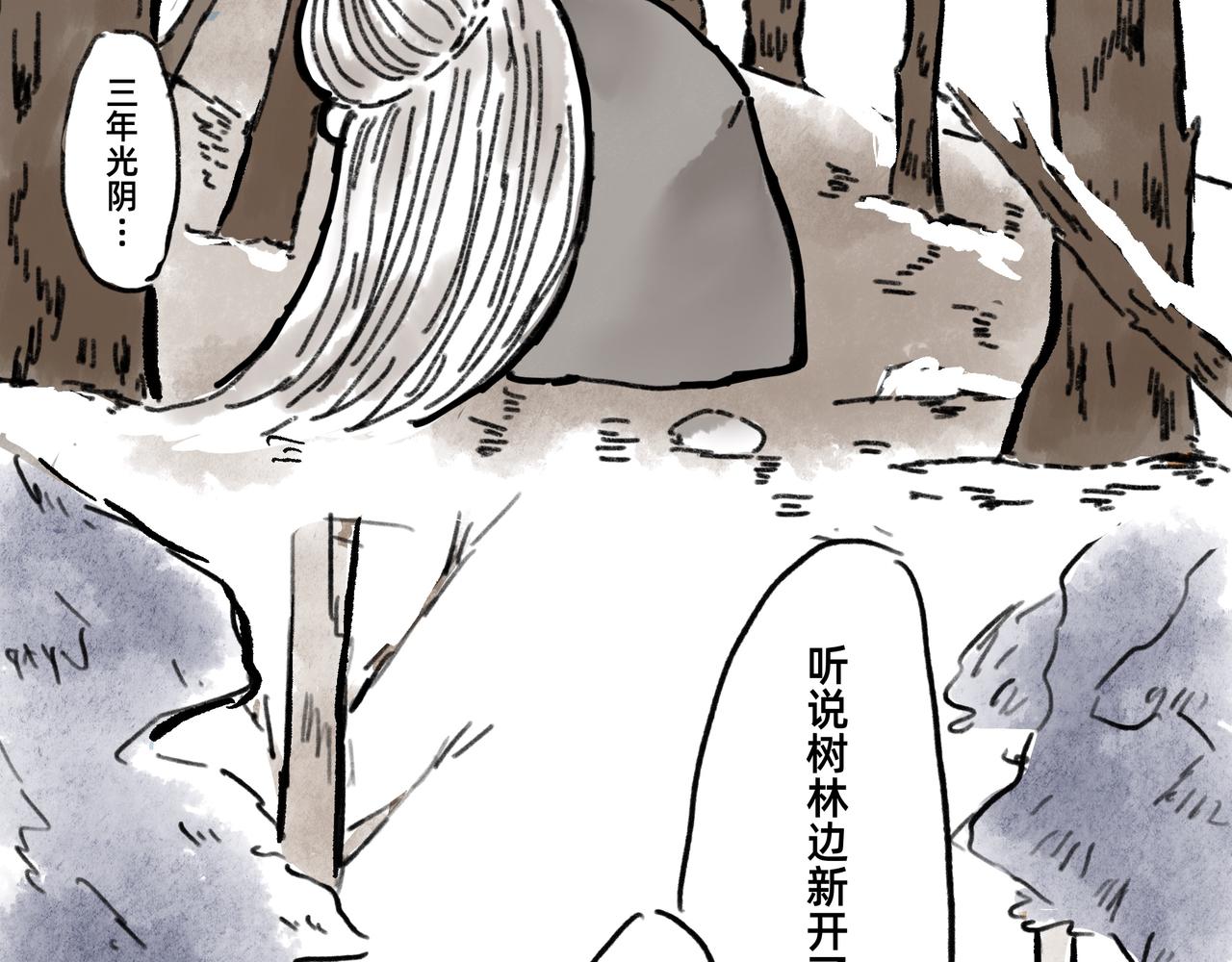 《山水小神仙》山神的萝卜（三） 第10页