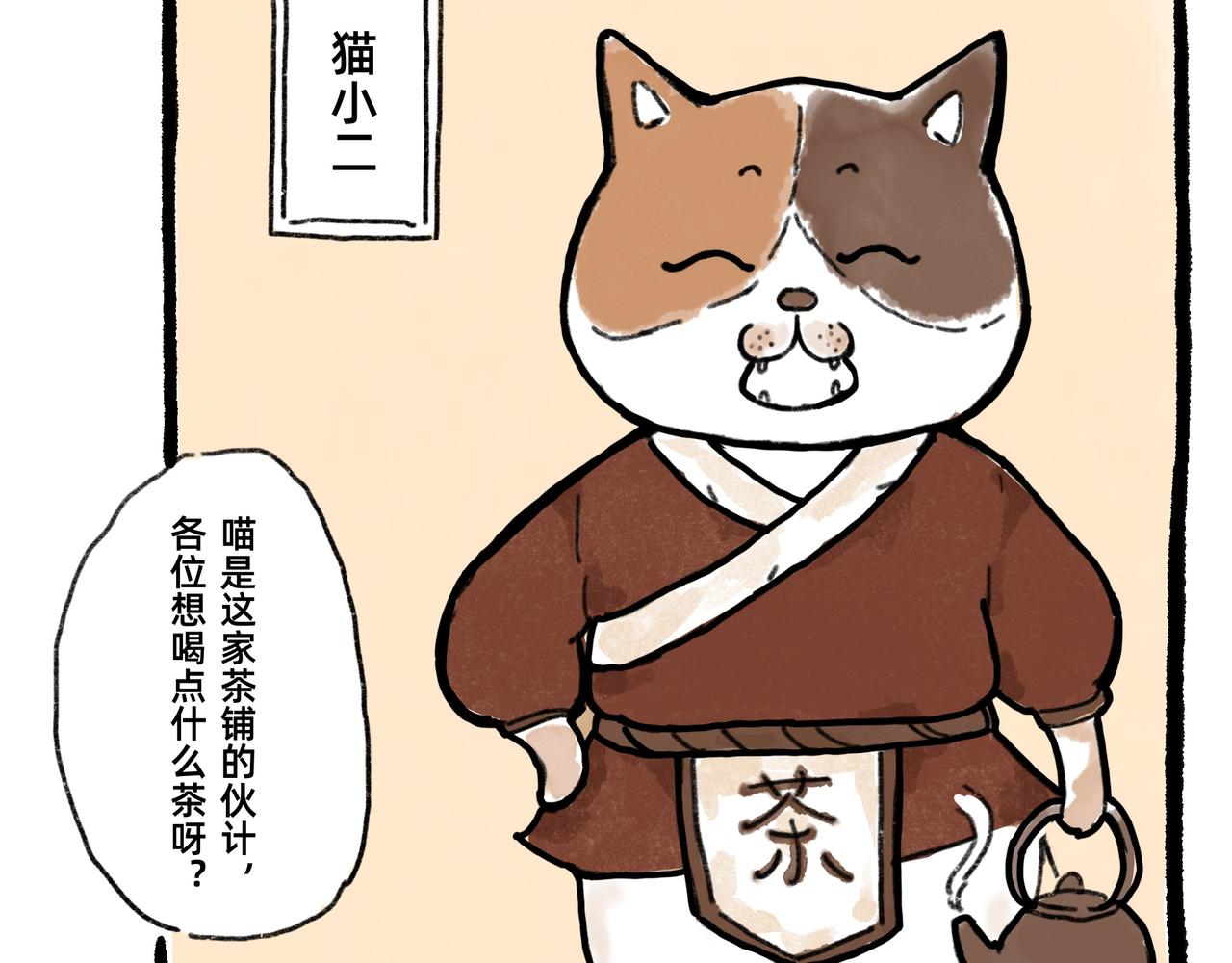 《山水小神仙》山神的萝卜（三） 第13页