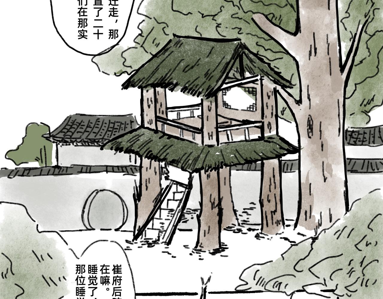 《山水小神仙》山神的萝卜（三） 第18页