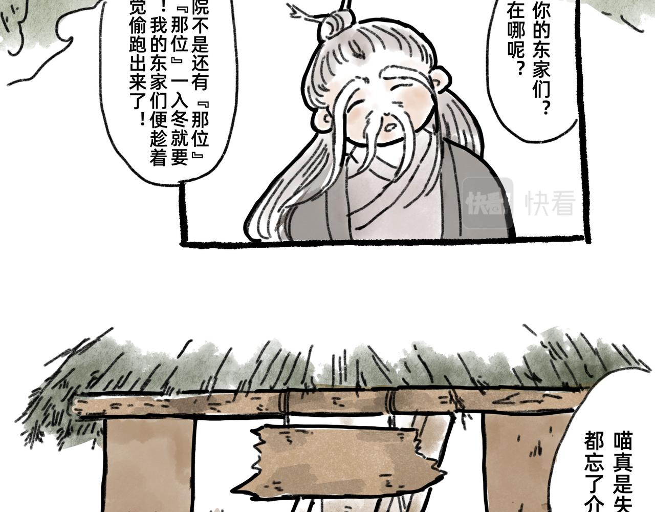 《山水小神仙》山神的萝卜（三） 第19页