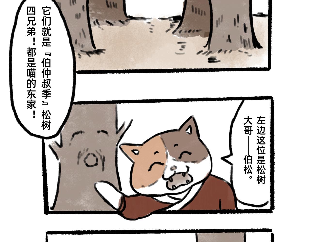 《山水小神仙》山神的萝卜（三） 第23页