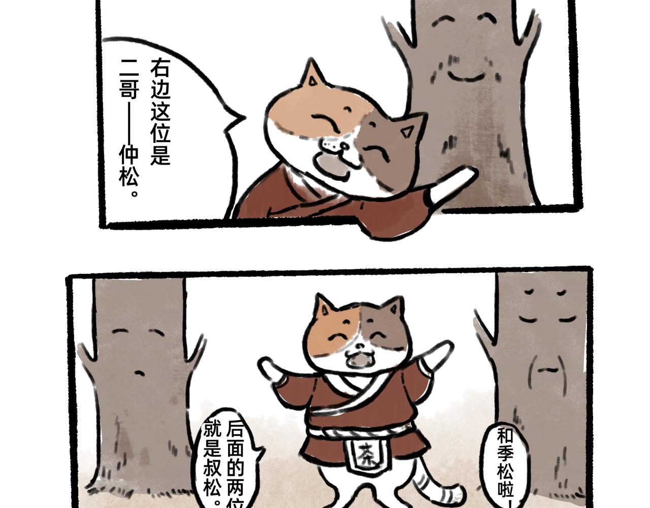 《山水小神仙》山神的萝卜（三） 第24页
