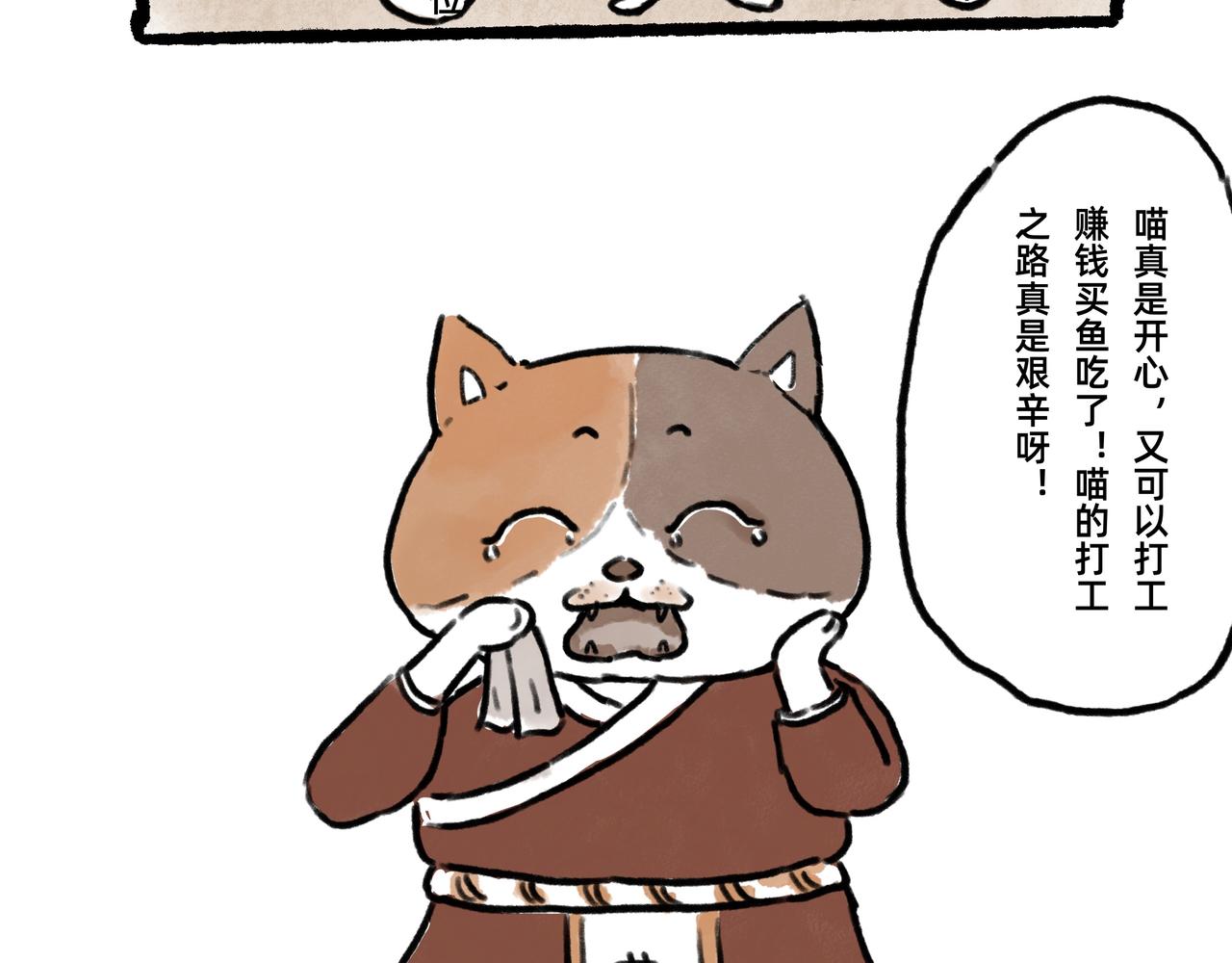 《山水小神仙》山神的萝卜（三） 第25页
