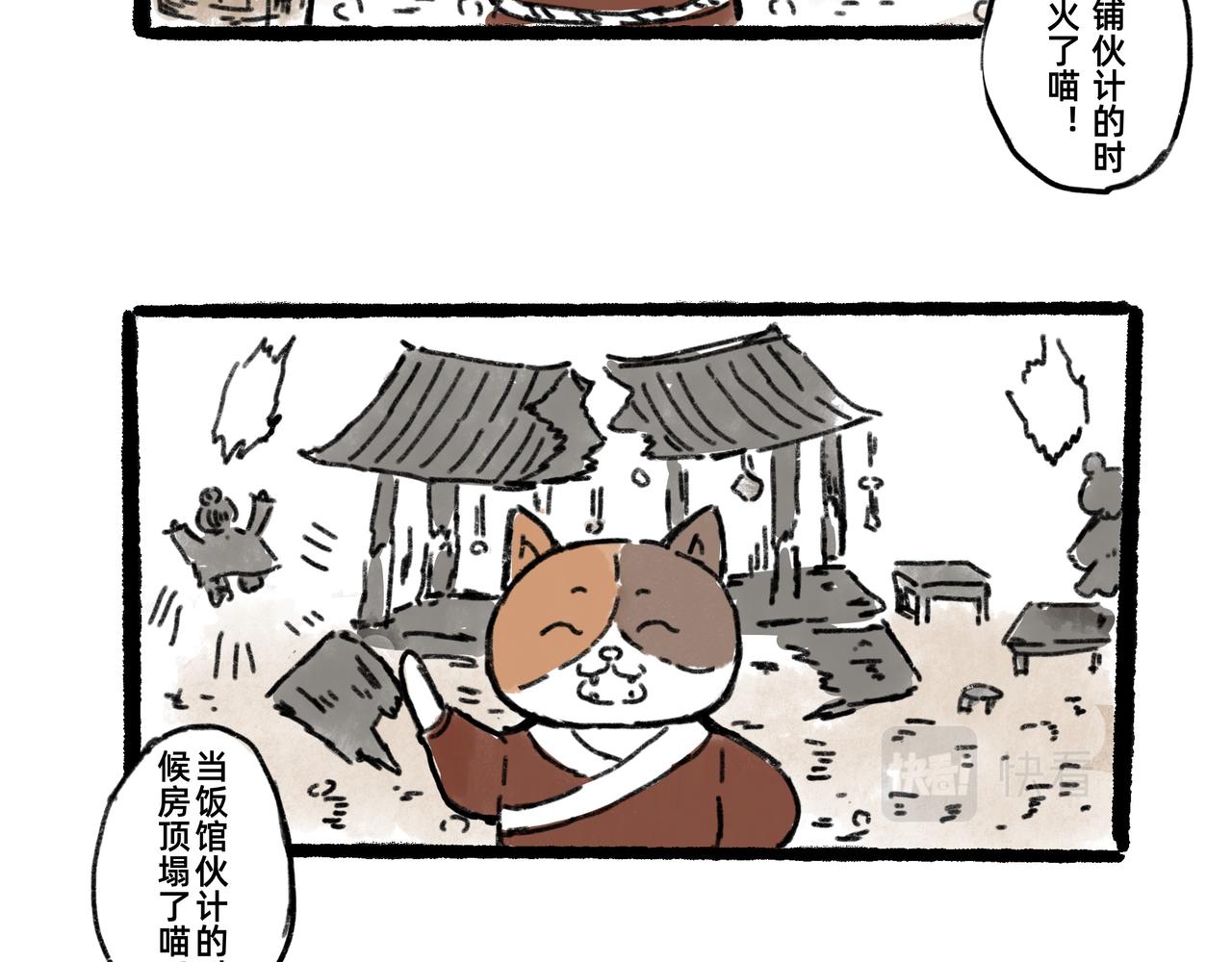 《山水小神仙》山神的萝卜（三） 第27页