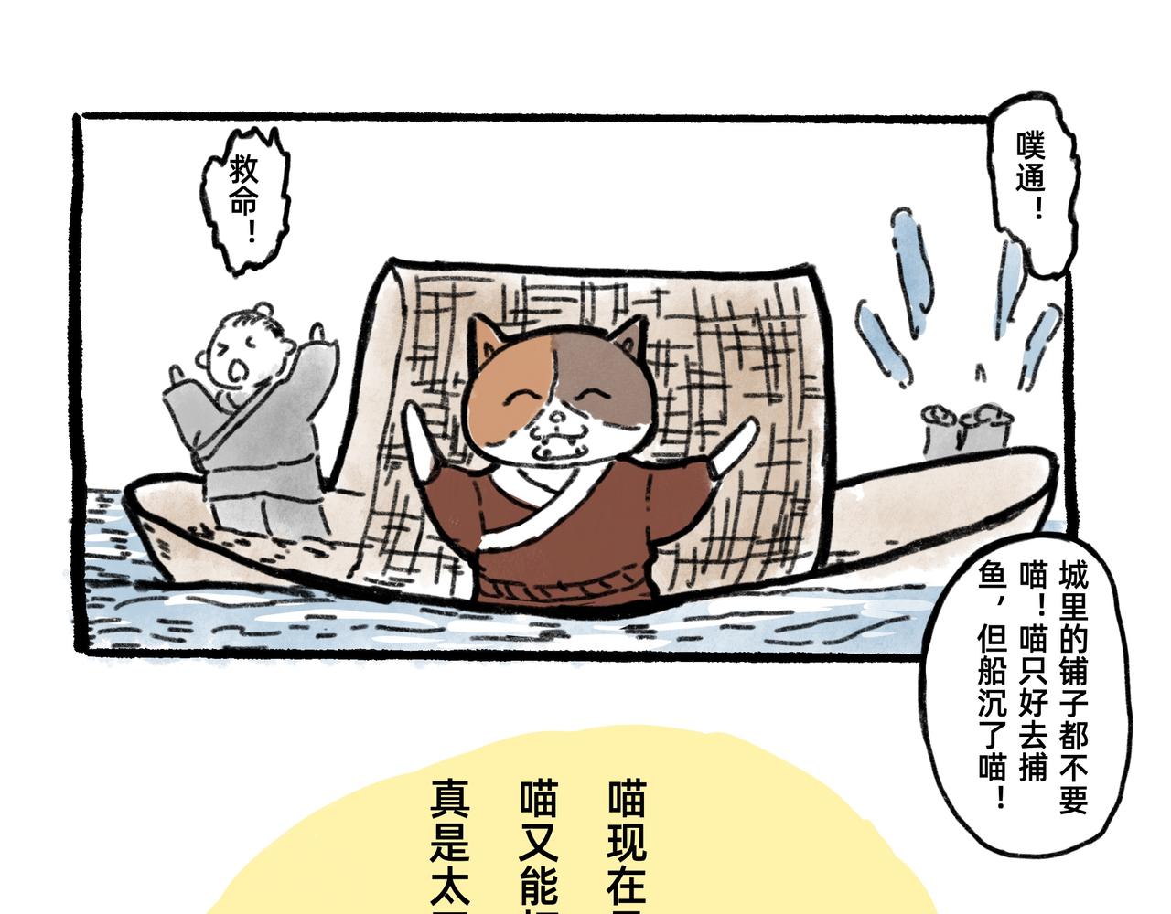 《山水小神仙》山神的萝卜（三） 第29页