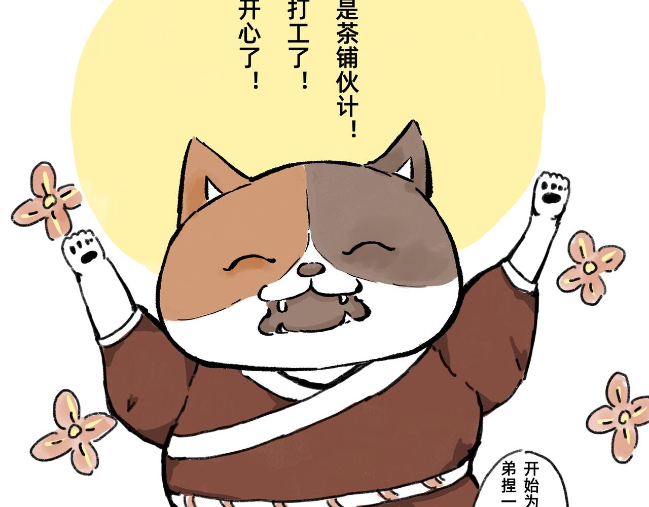 《山水小神仙》山神的萝卜（三） 第30页
