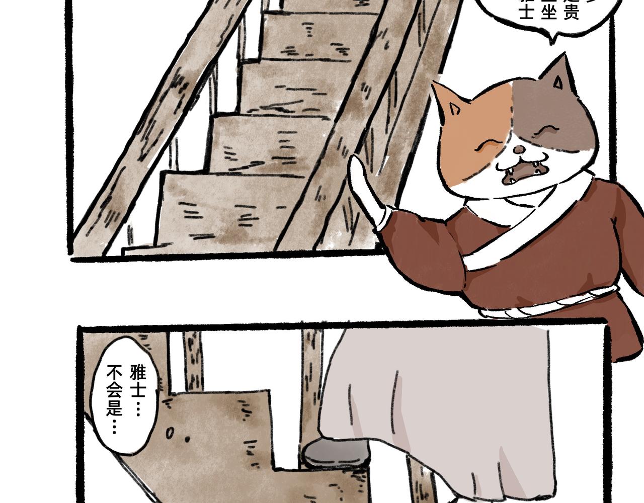 《山水小神仙》山神的萝卜（三） 第32页