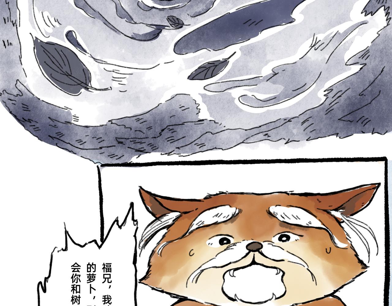 《山水小神仙》山神的萝卜（三） 第4页