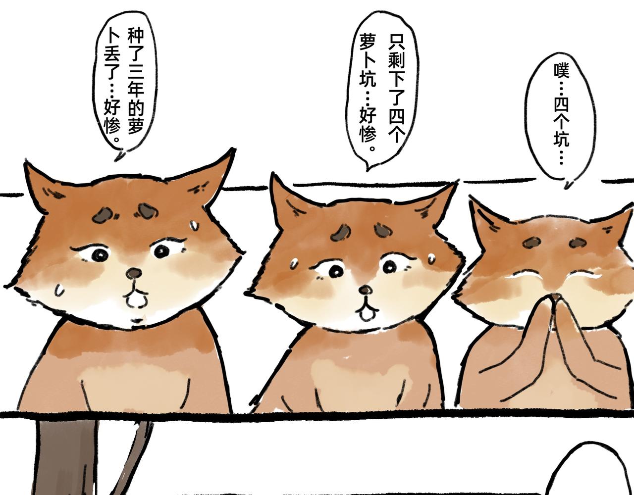 《山水小神仙》山神的萝卜（三） 第8页