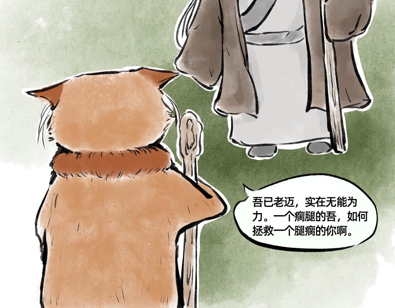 《山水小神仙》其二 山神的萝卜（一） 第18页