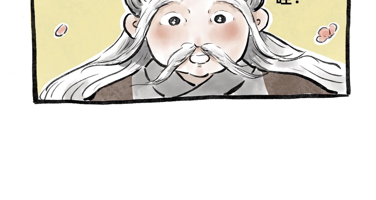 《山水小神仙》其二 山神的萝卜（一） 第22页