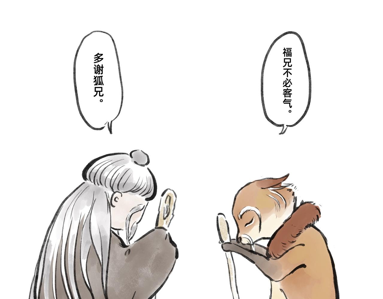 《山水小神仙》其二 山神的萝卜（一） 第23页