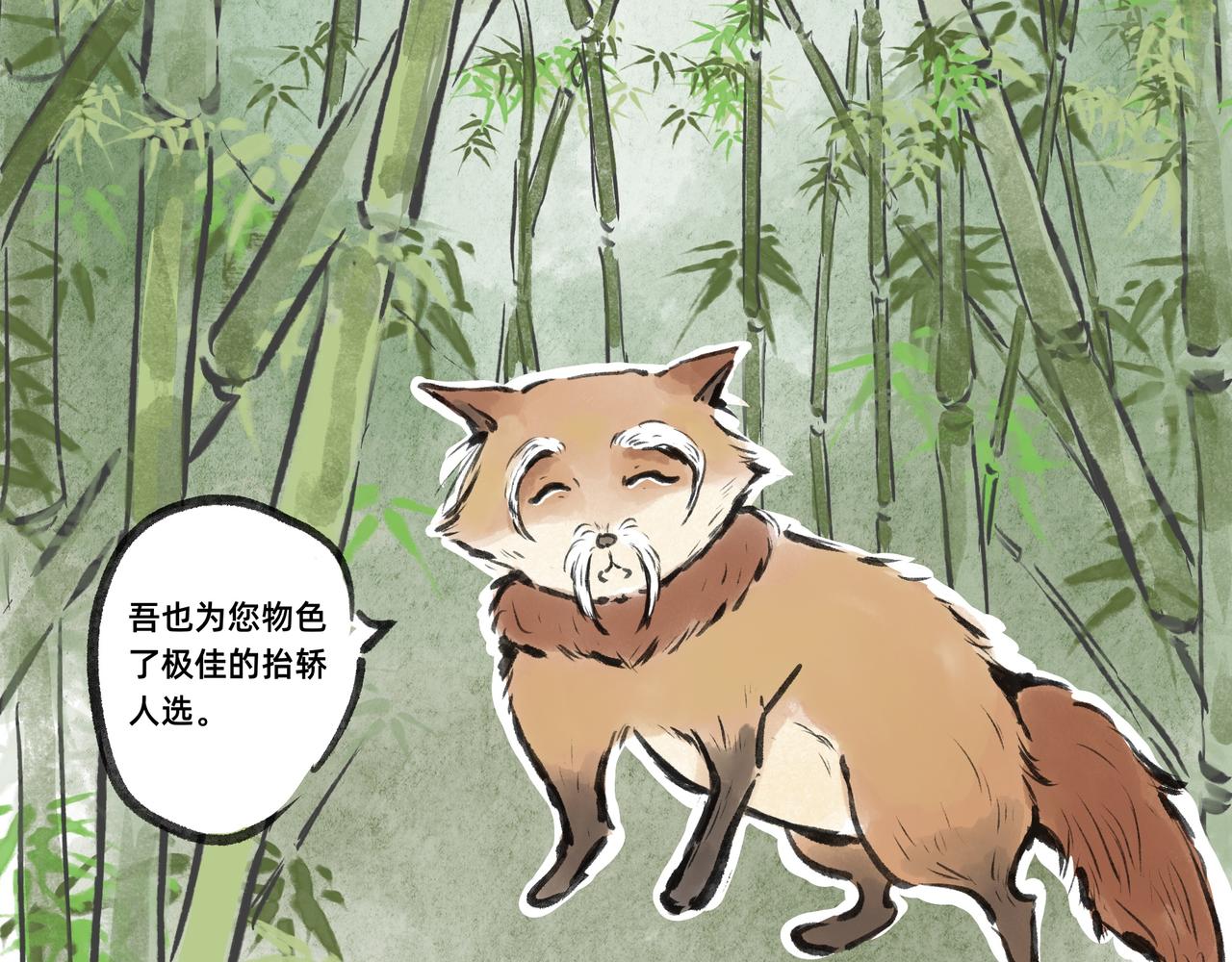 《山水小神仙》其二 山神的萝卜（一） 第25页