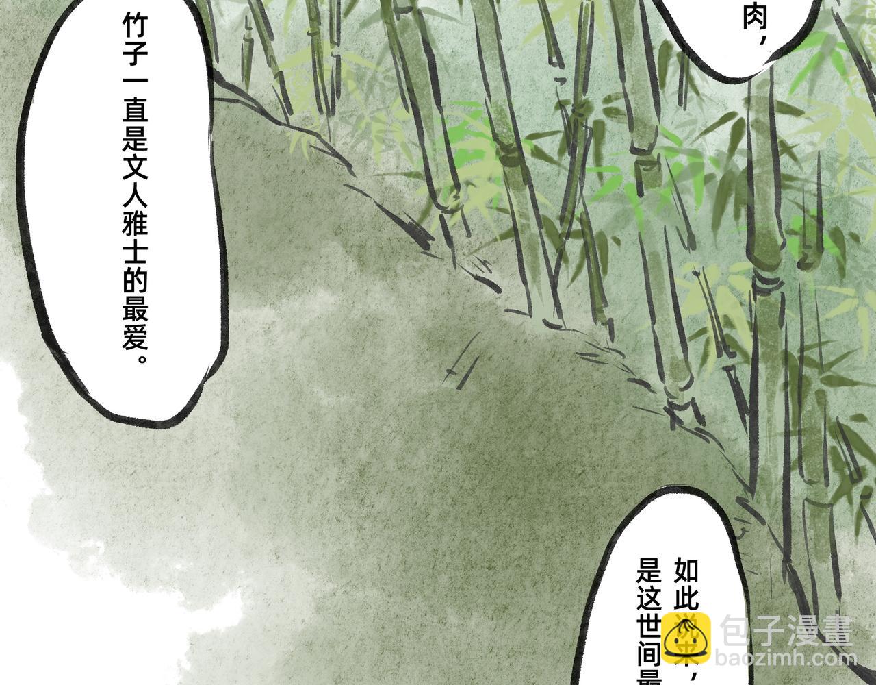 《山水小神仙》其二 山神的萝卜（一） 第28页