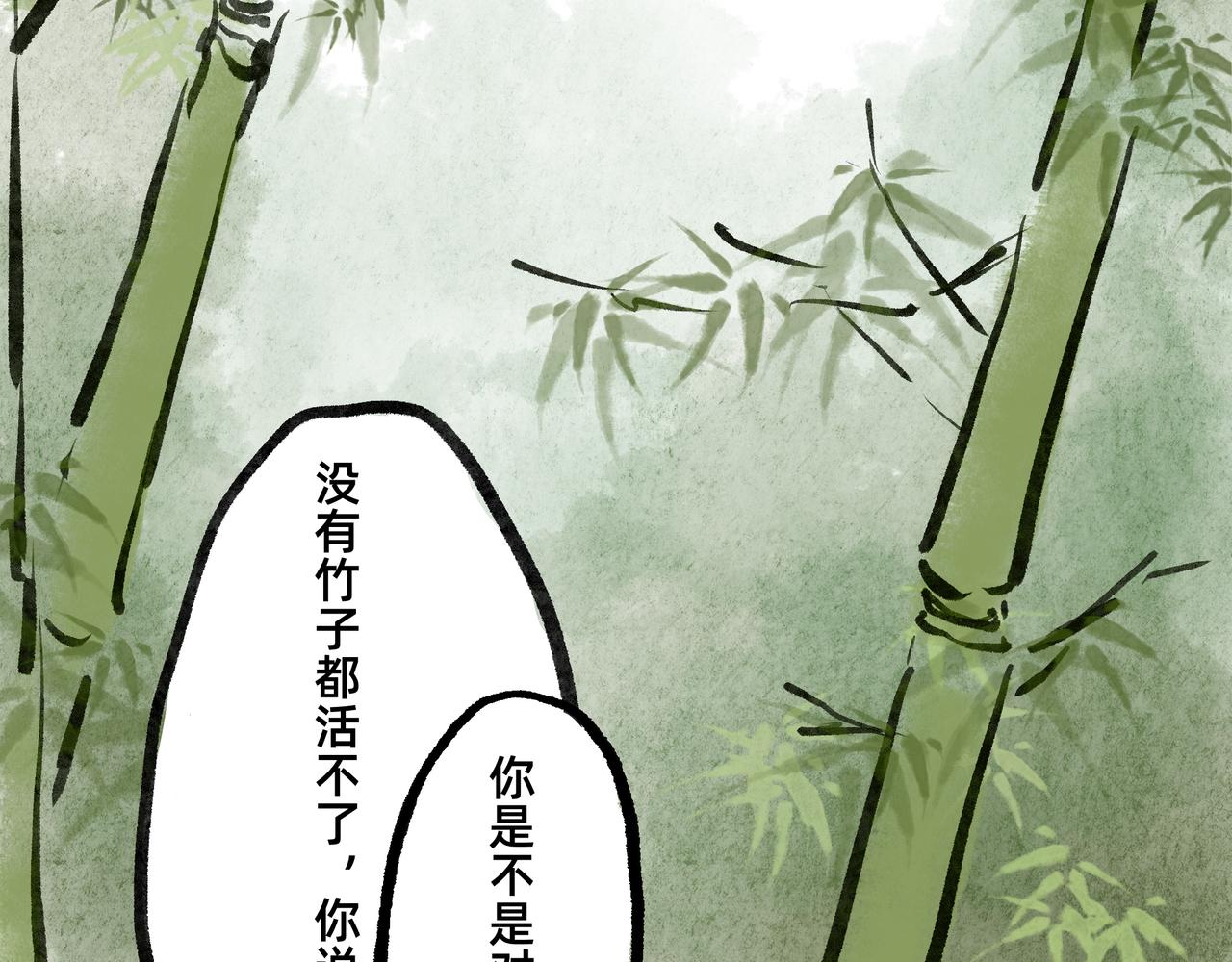 《山水小神仙》其二 山神的萝卜（一） 第31页