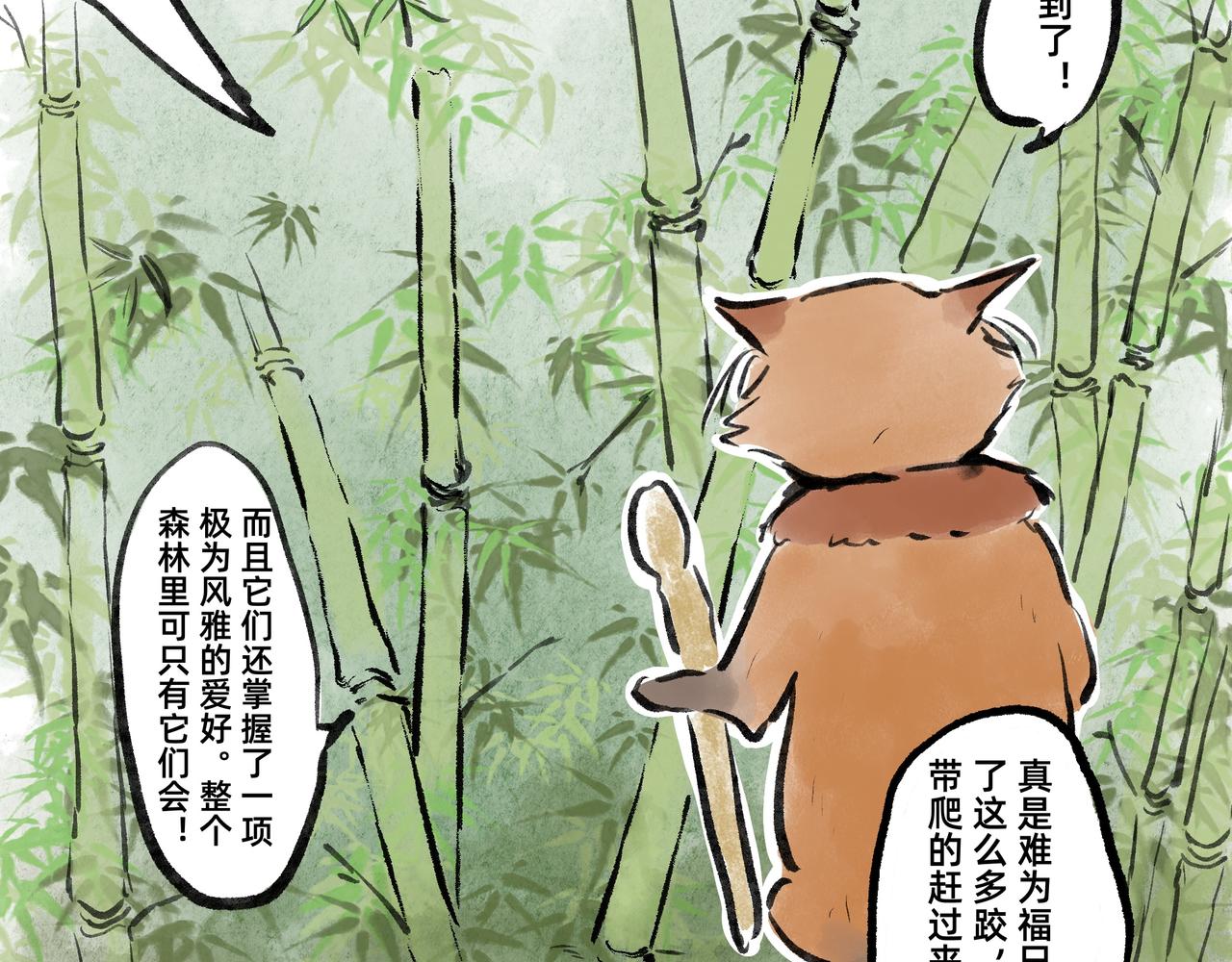 《山水小神仙》其二 山神的萝卜（一） 第33页