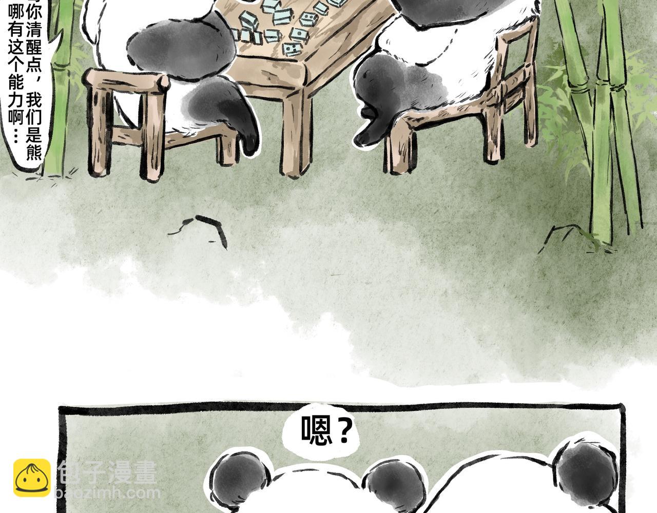 《山水小神仙》其二 山神的萝卜（一） 第39页