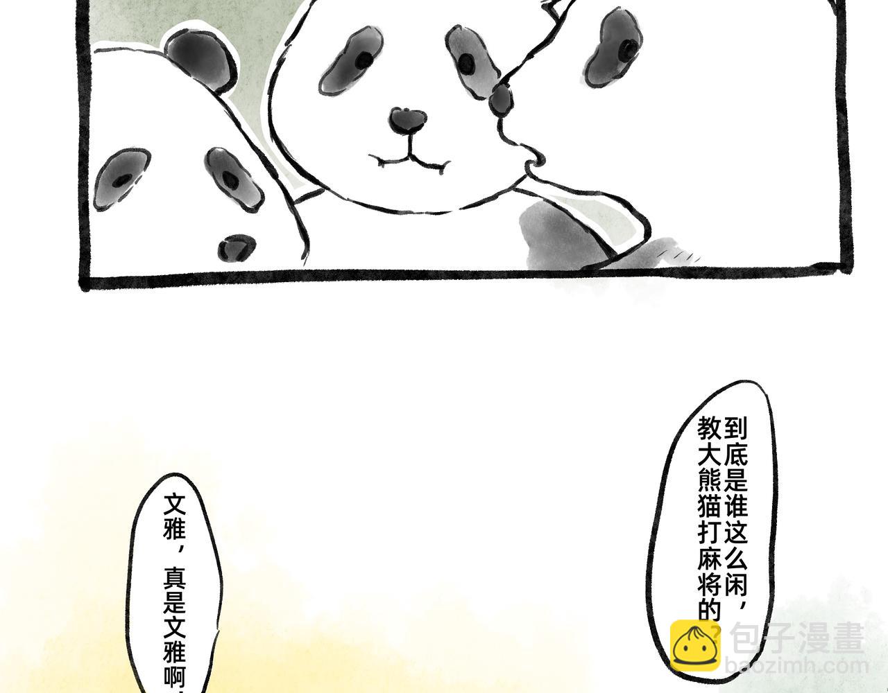 《山水小神仙》其二 山神的萝卜（一） 第40页