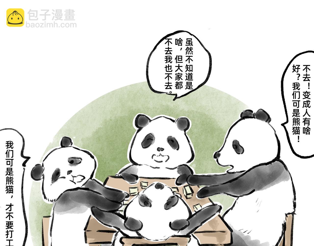《山水小神仙》其二 山神的萝卜（一） 第44页