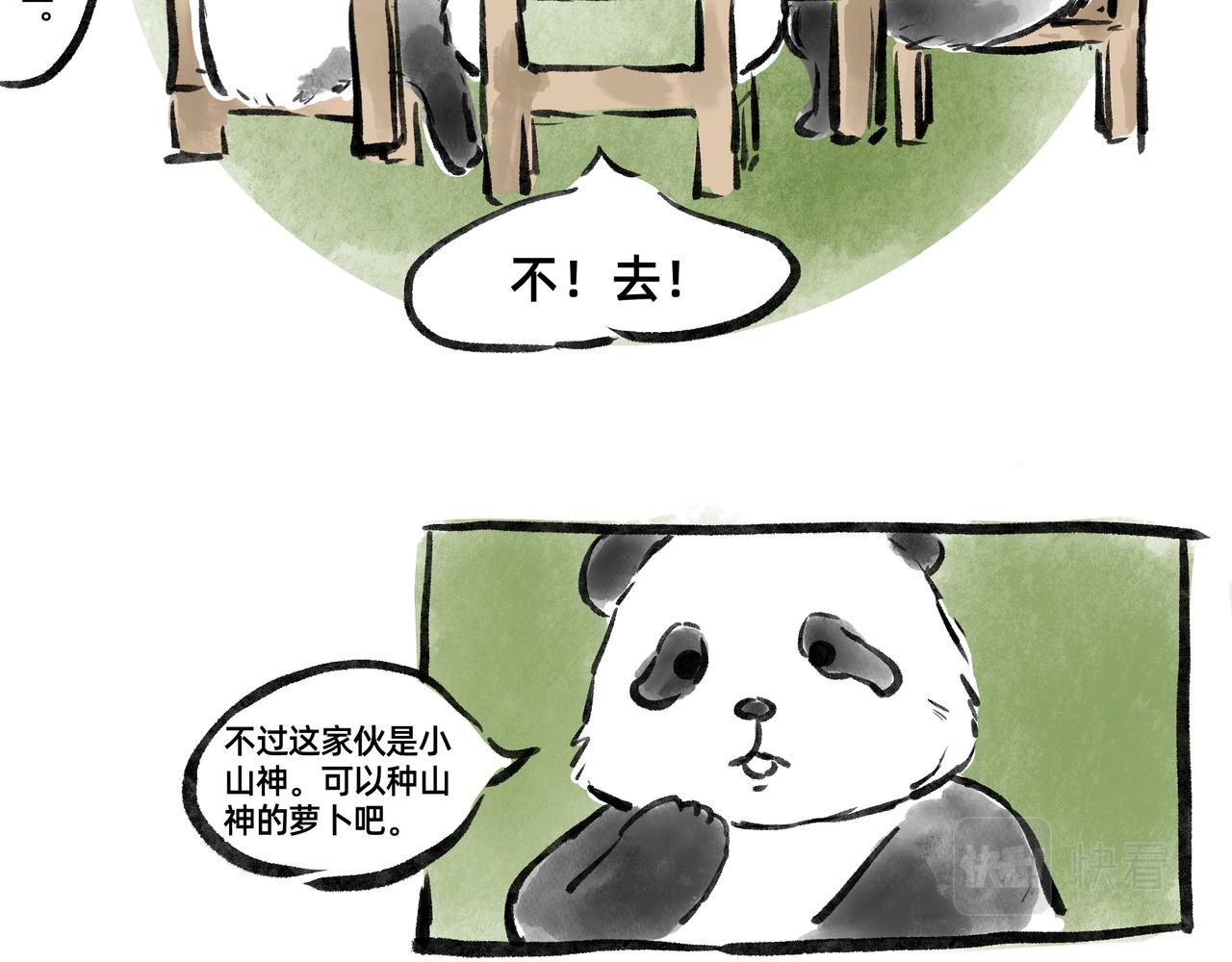 《山水小神仙》其二 山神的萝卜（一） 第45页