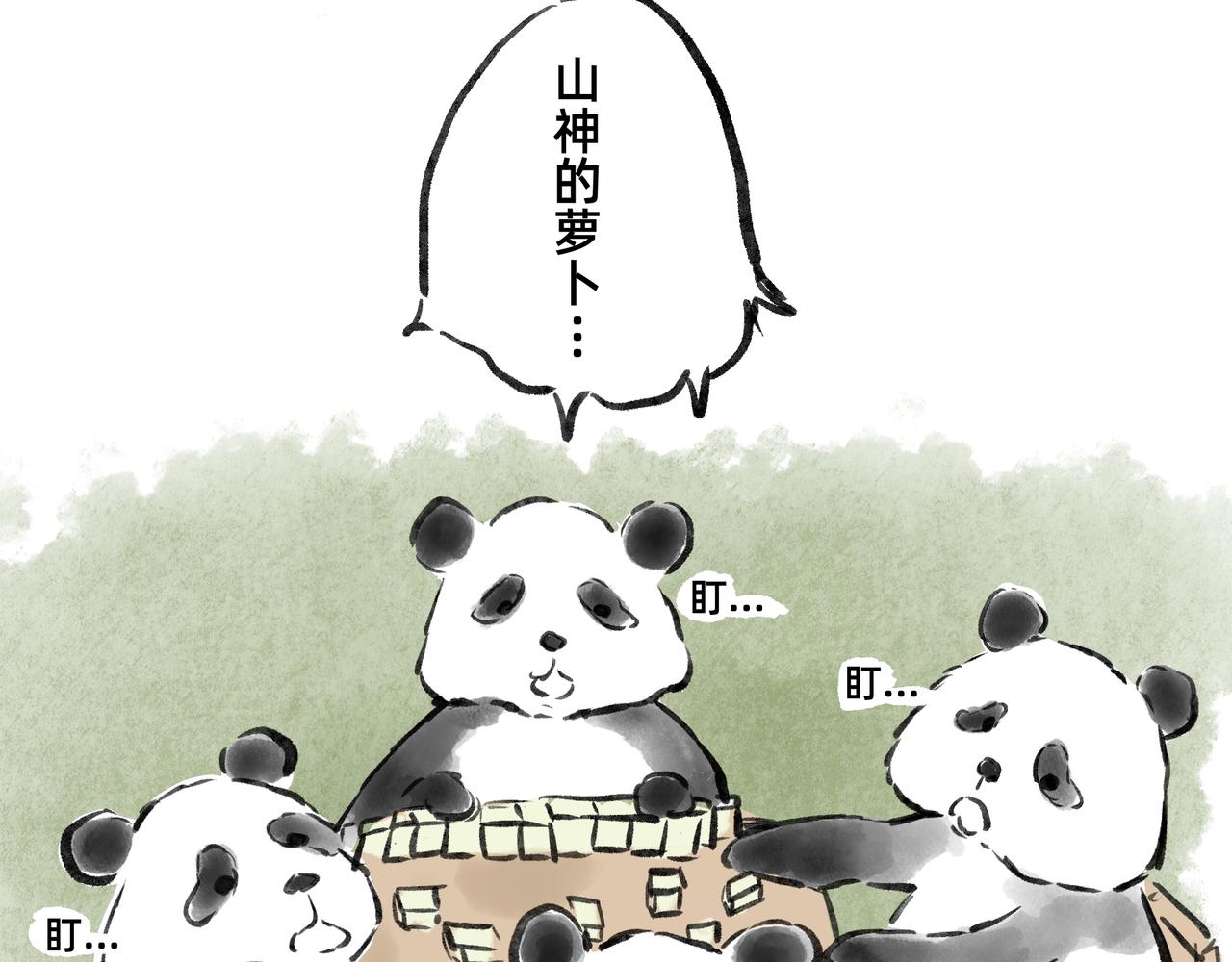 《山水小神仙》其二 山神的萝卜（一） 第47页