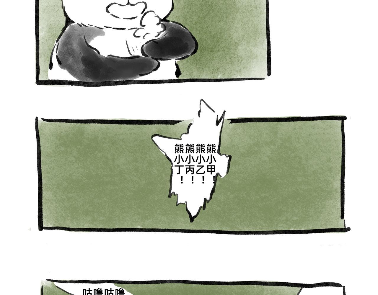 《山水小神仙》其二 山神的萝卜（一） 第49页