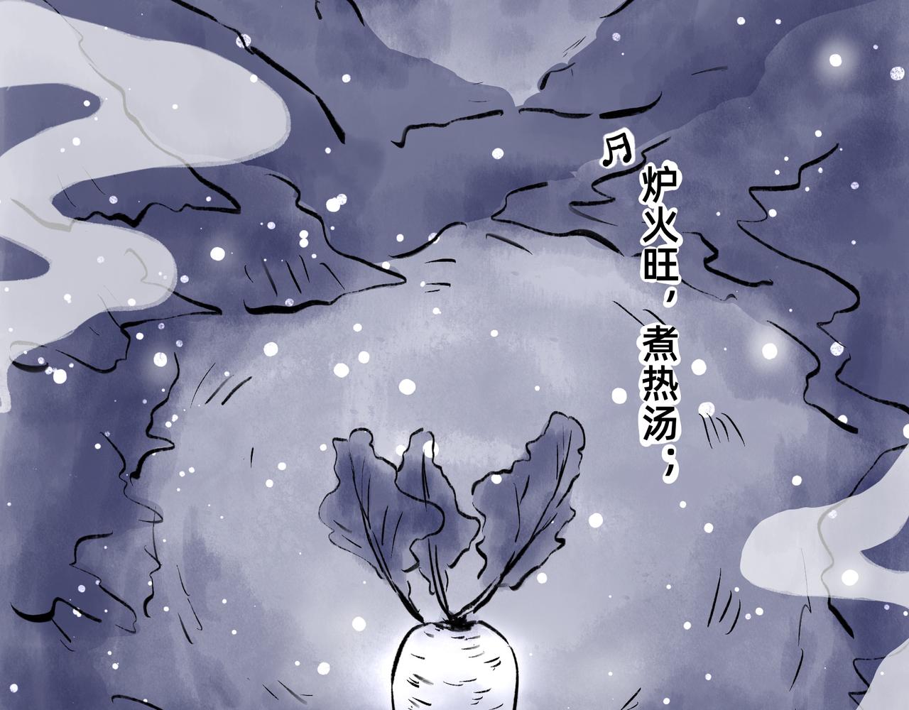 《山水小神仙》其二 山神的萝卜（一） 第6页