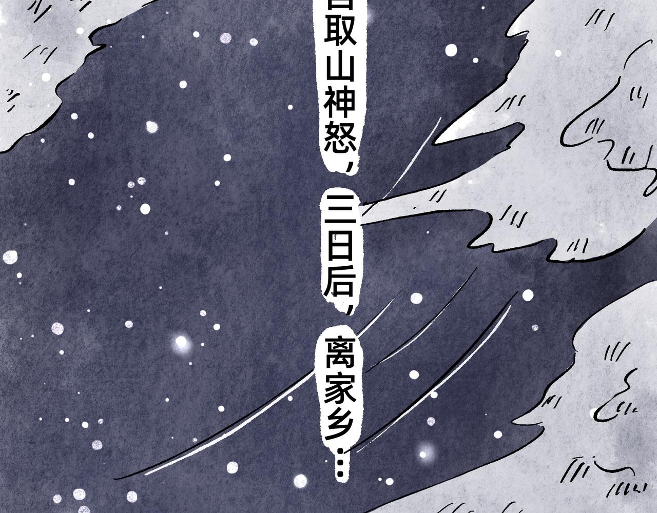 《山水小神仙》山神的萝卜（二） 第35页