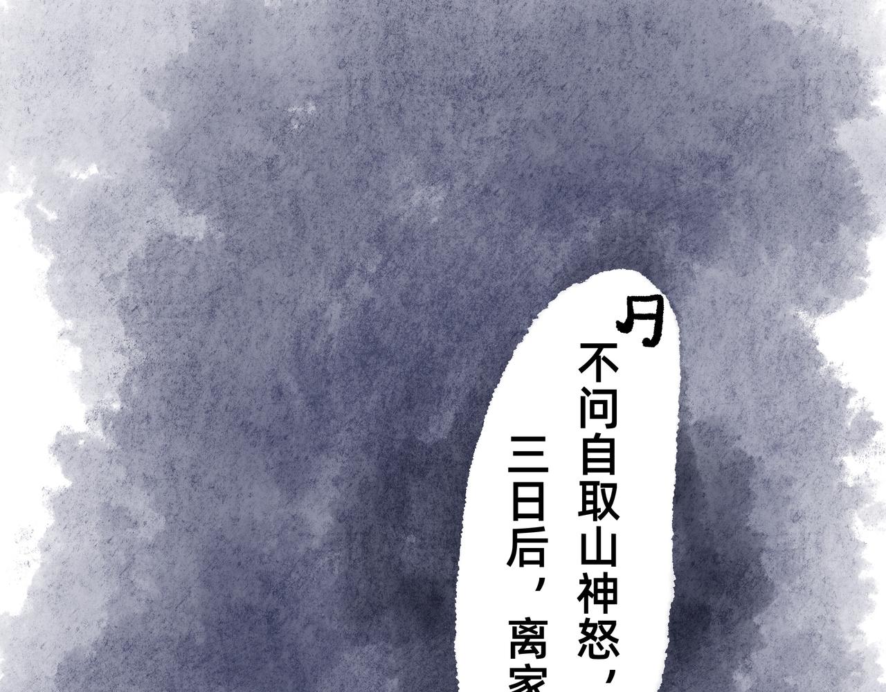 《山水小神仙》山神的萝卜（二） 第46页