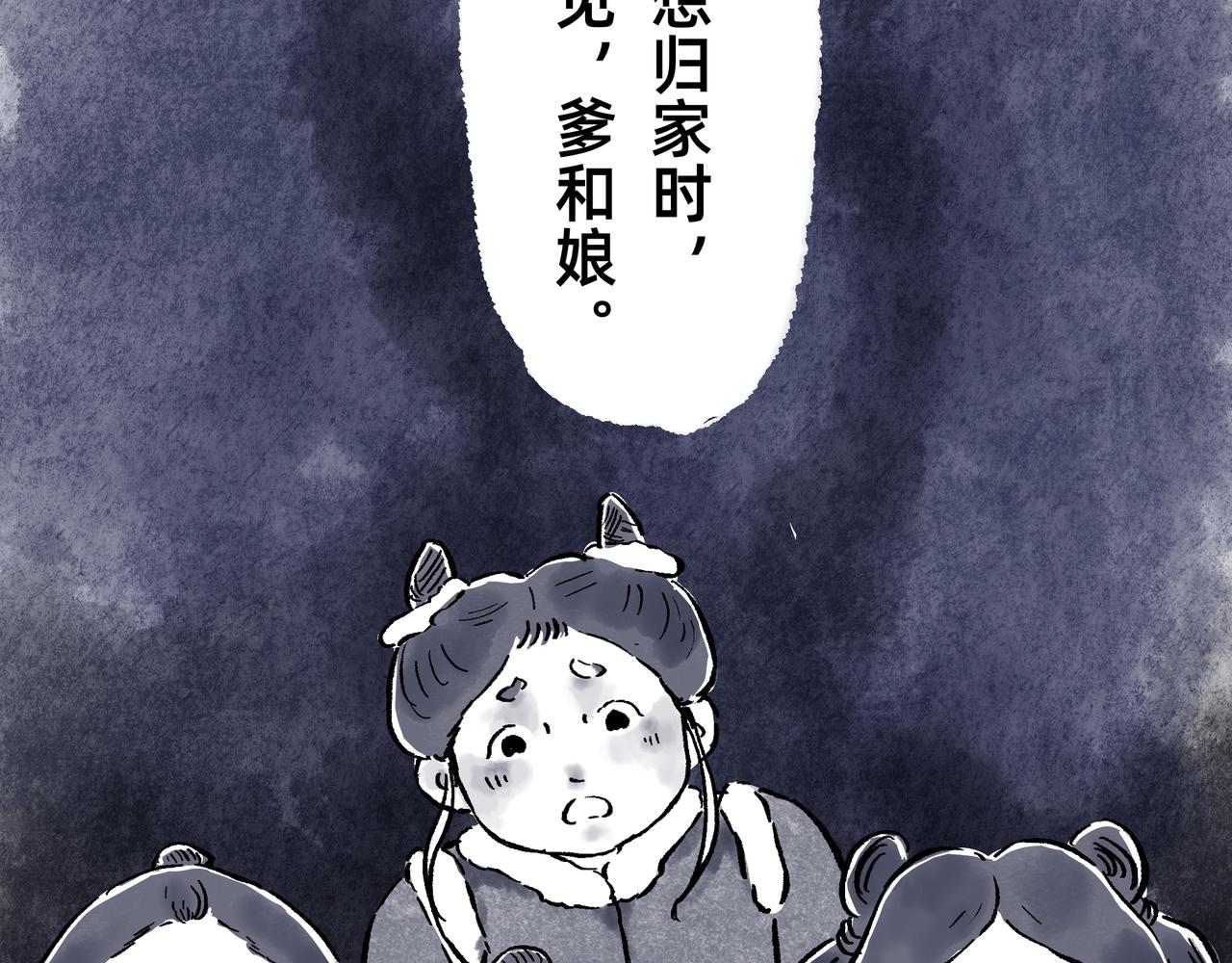 《山水小神仙》山神的萝卜（二） 第49页