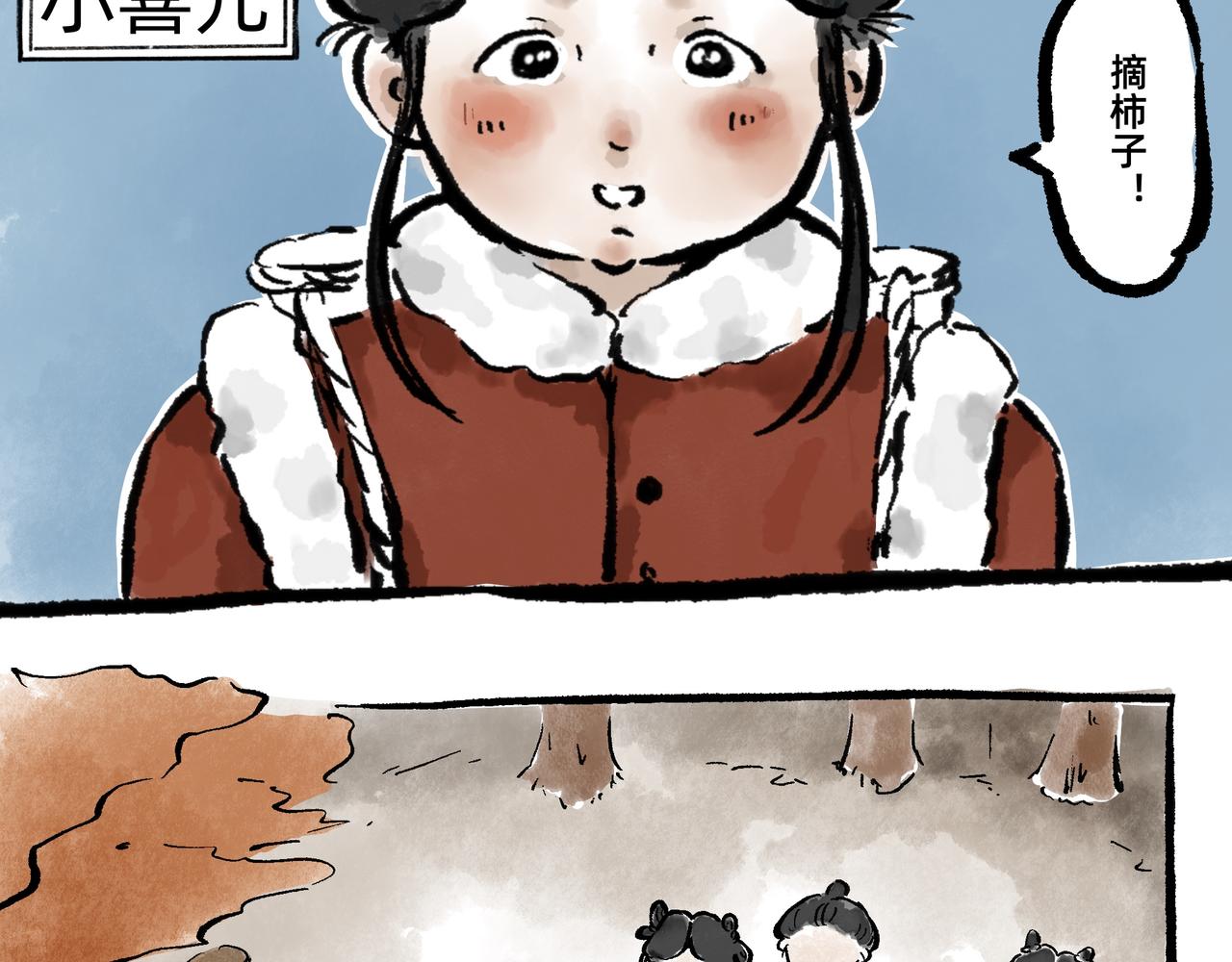 《山水小神仙》山神的萝卜（二） 第4页