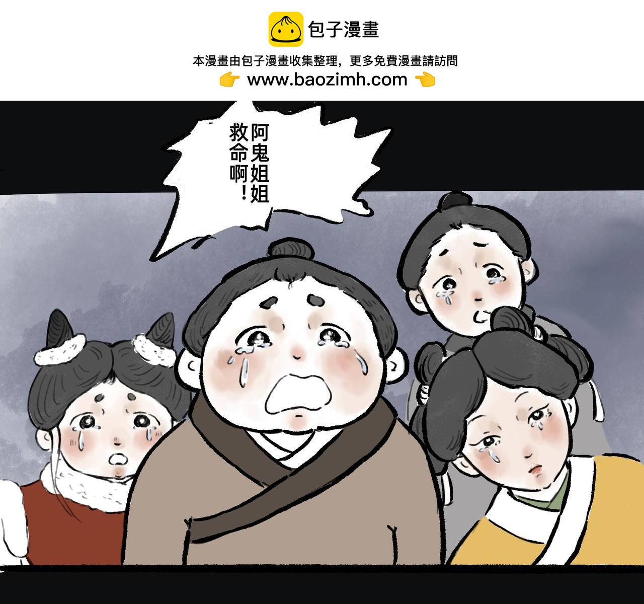 《山水小神仙》山神的萝卜（四） 第13页