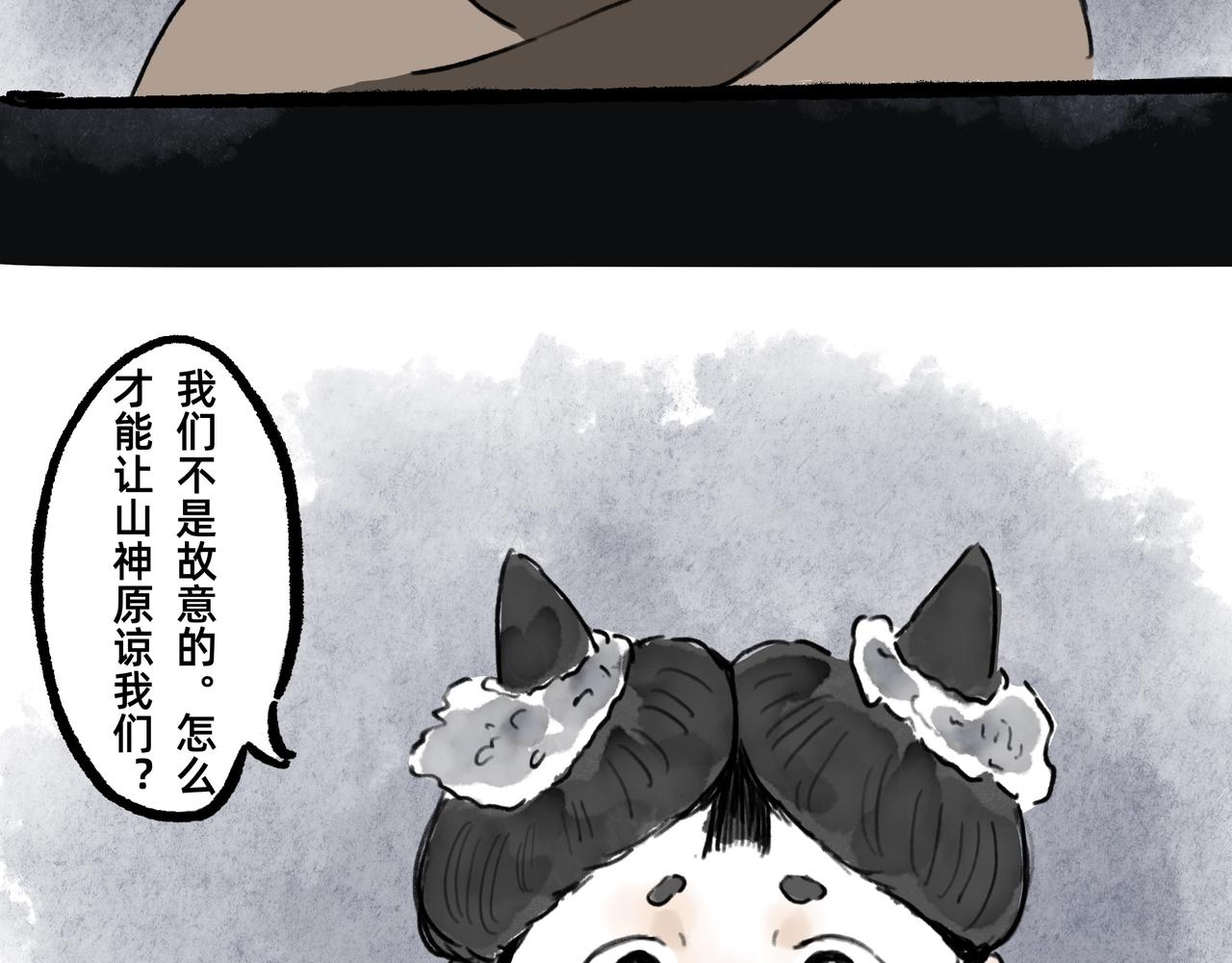 《山水小神仙》山神的萝卜（四） 第16页