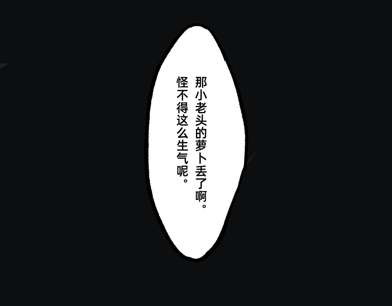 《山水小神仙》山神的萝卜（四） 第20页
