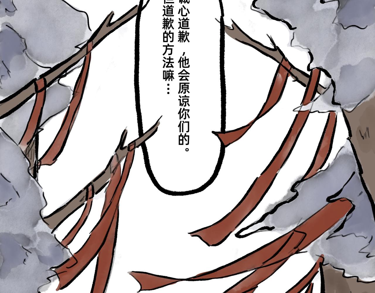 《山水小神仙》山神的萝卜（四） 第27页